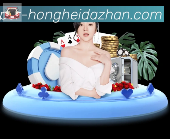 红黑大战官网棋牌荣誉