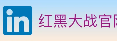 红黑大战官网棋牌 logo